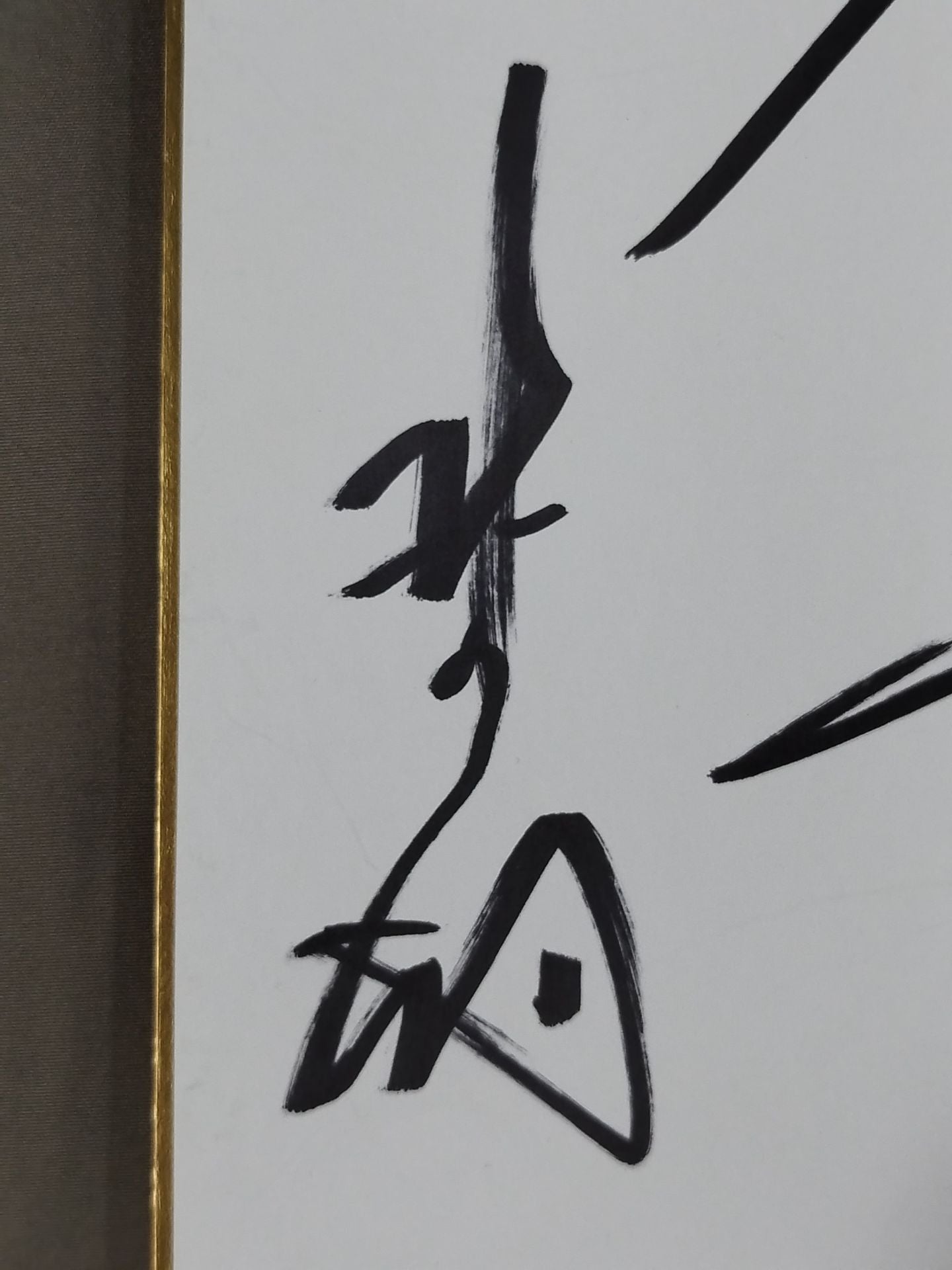 ★福寿★ 北の湖