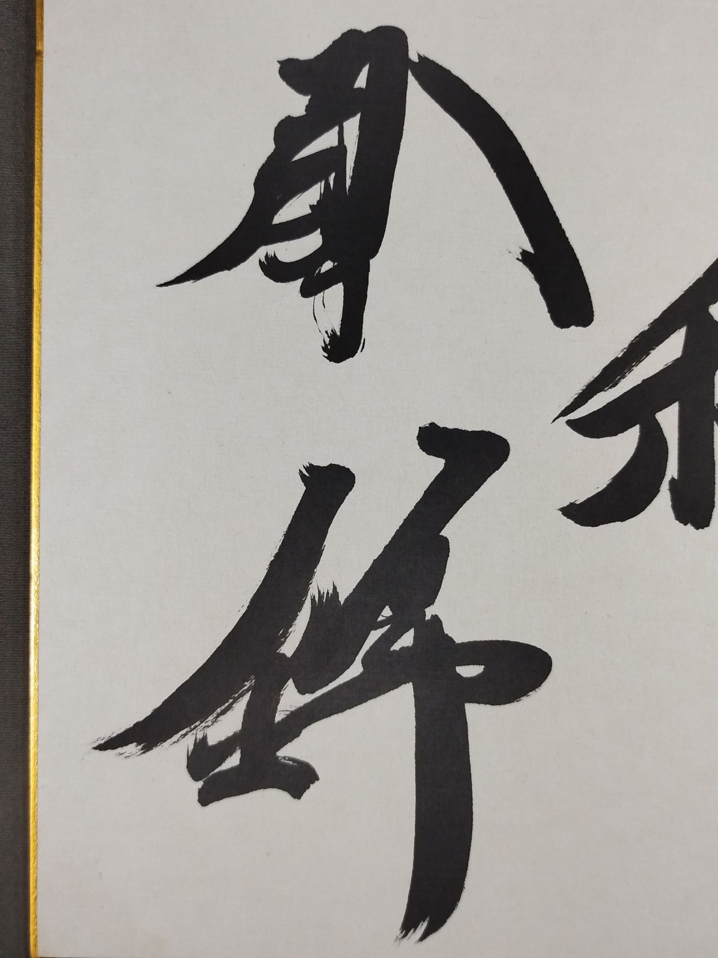 ★和★ 琴錦
