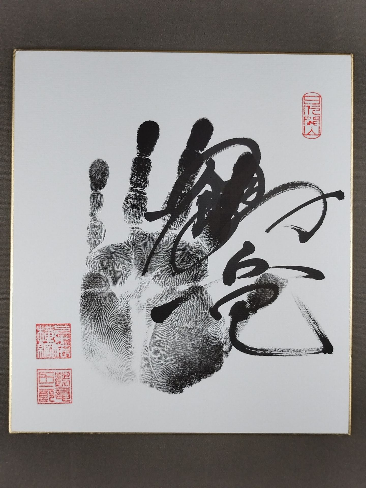 鶴竜(黒手形入り)