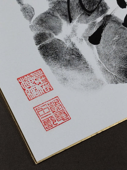 鶴竜(黒手形入り)