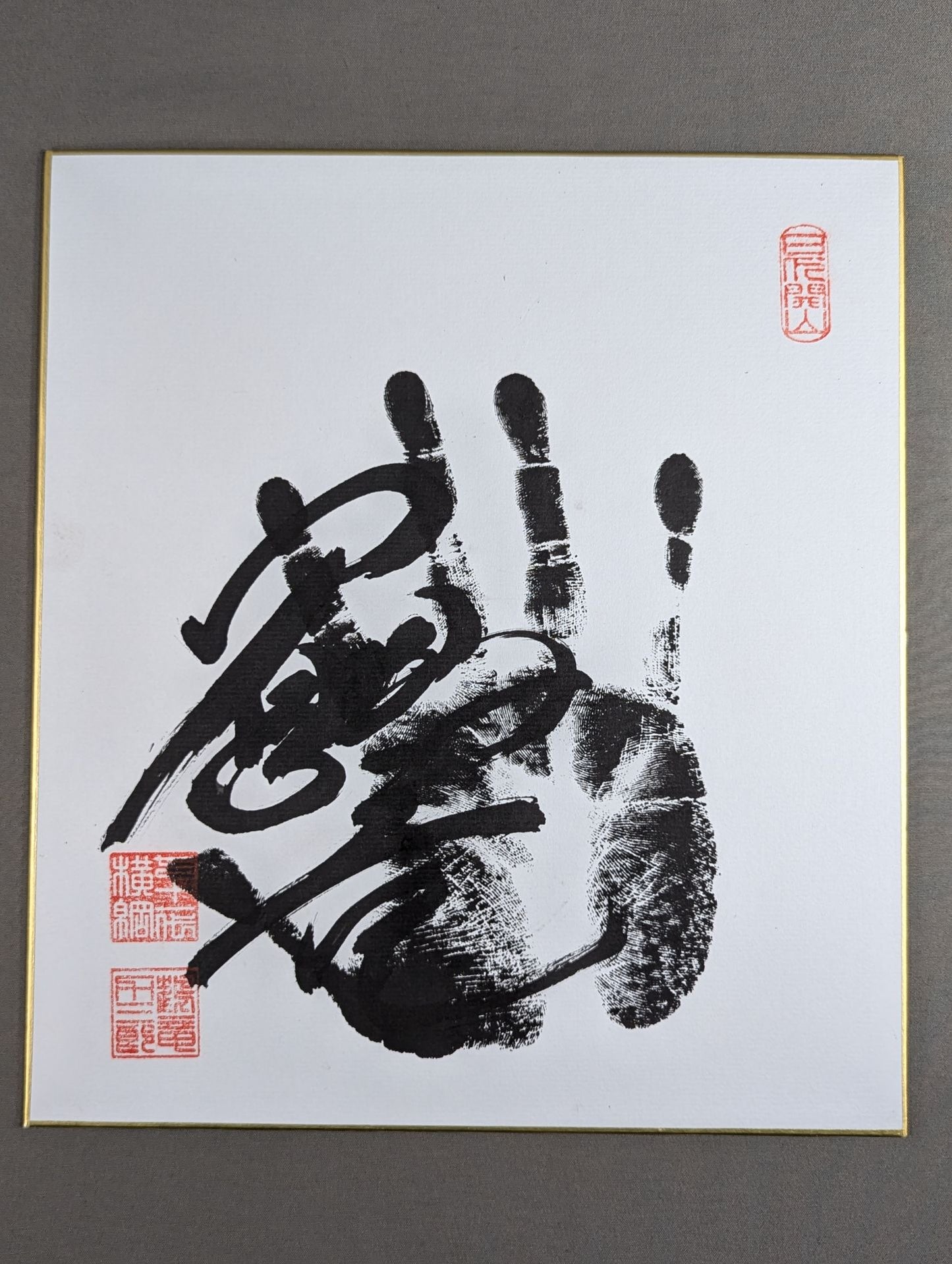 鶴竜(黒手形入り)