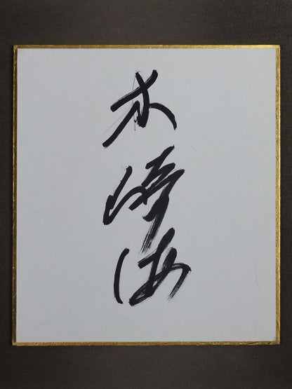 木崎海
