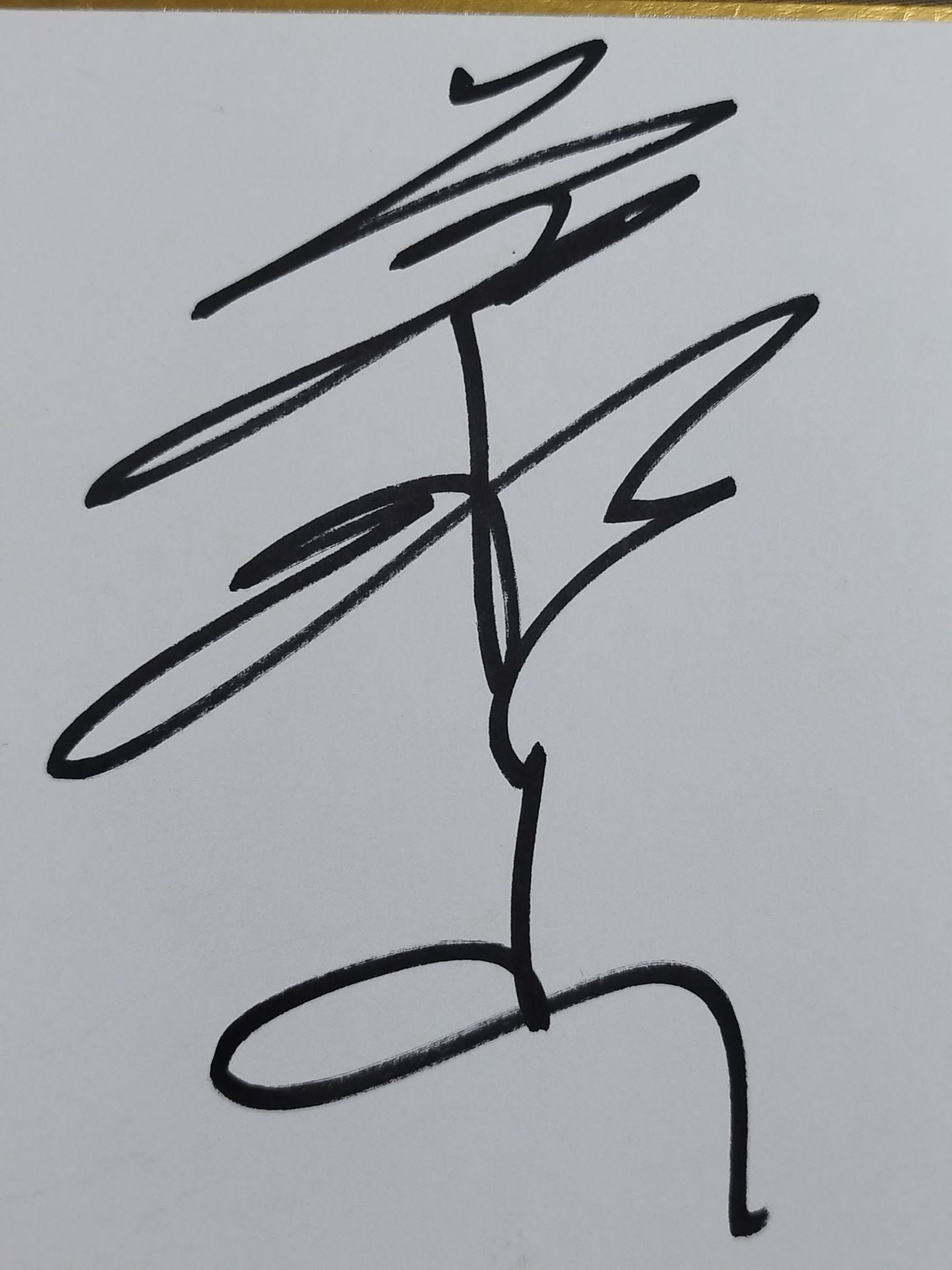 豪ノ山