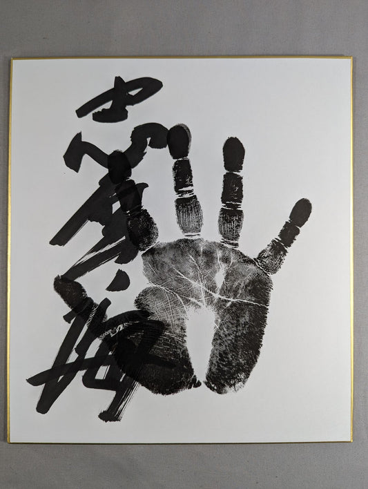 Shimanoumi (black with handprint)