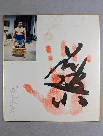 前進山(手形入り)