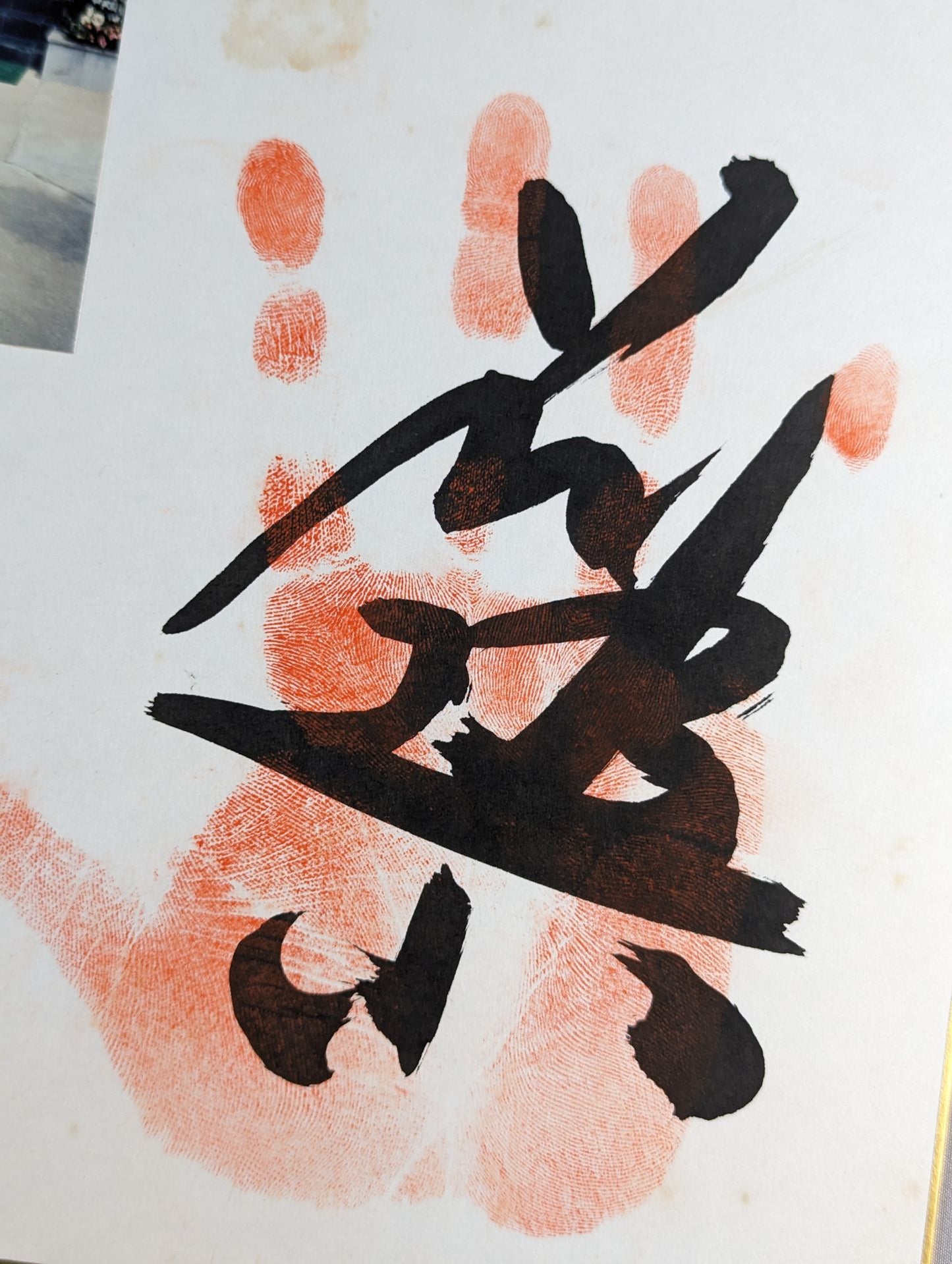 前進山(手形入り)