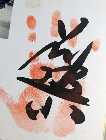 前進山(手形入り)