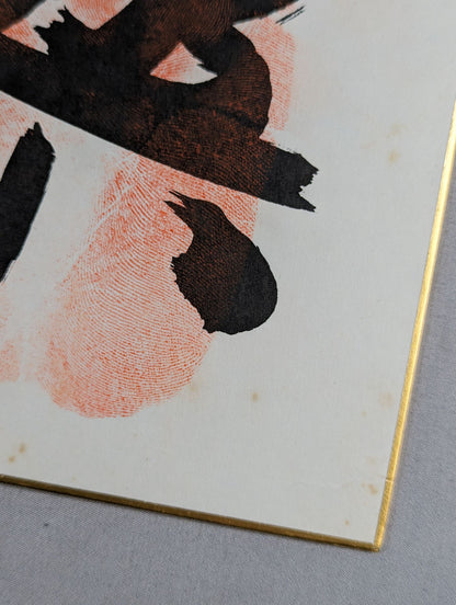 前進山(手形入り)