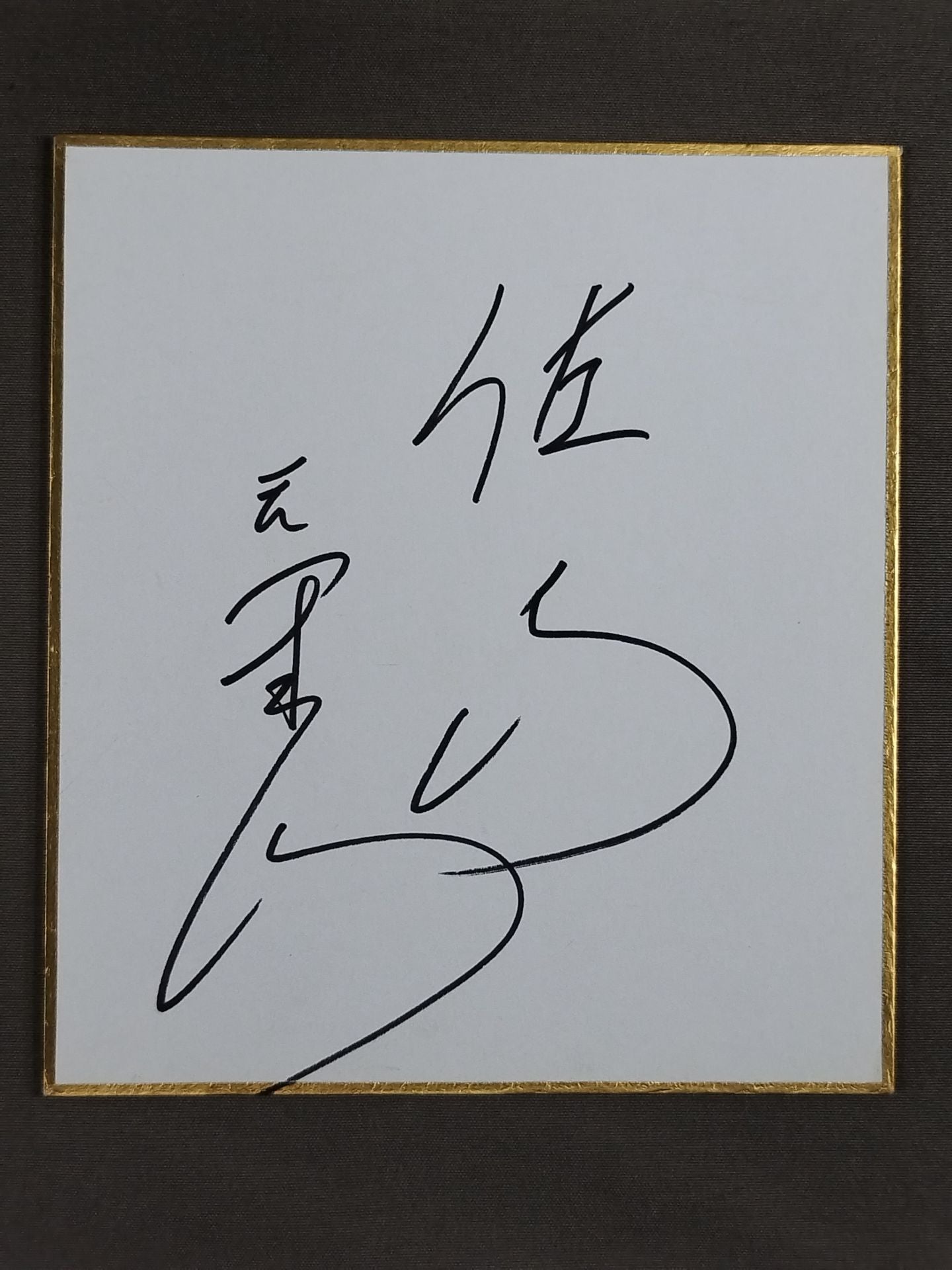 佐ノ山(元里山)