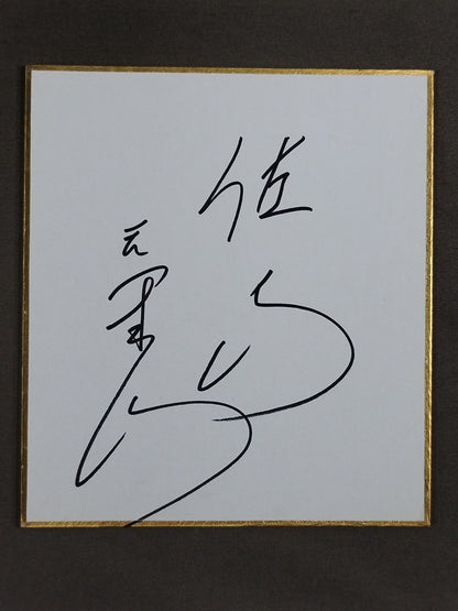 佐ノ山(元里山)