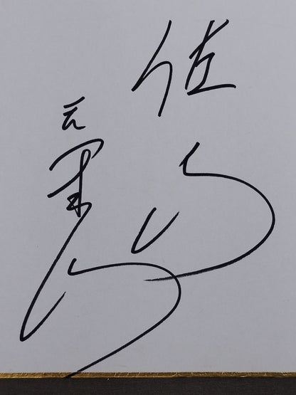 佐ノ山(元里山)