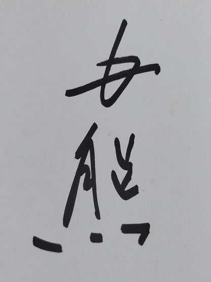白熊