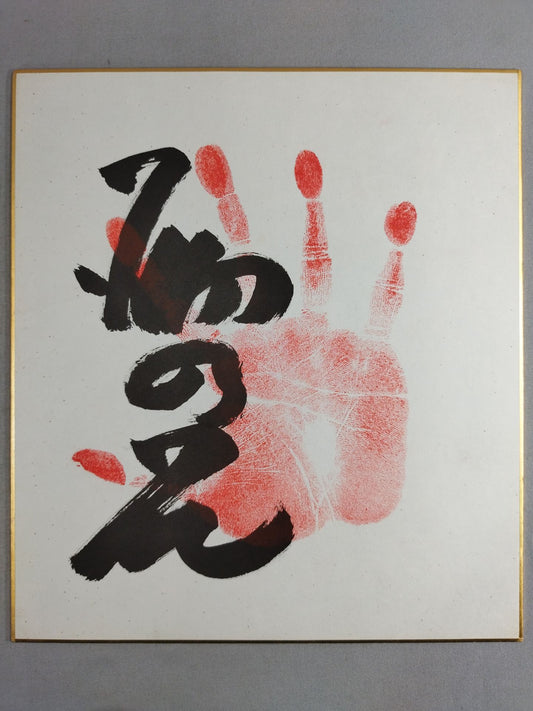 With handprint