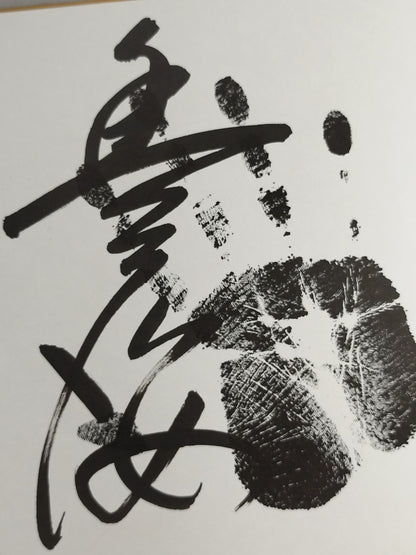 Toyonoumi (black with handprint)