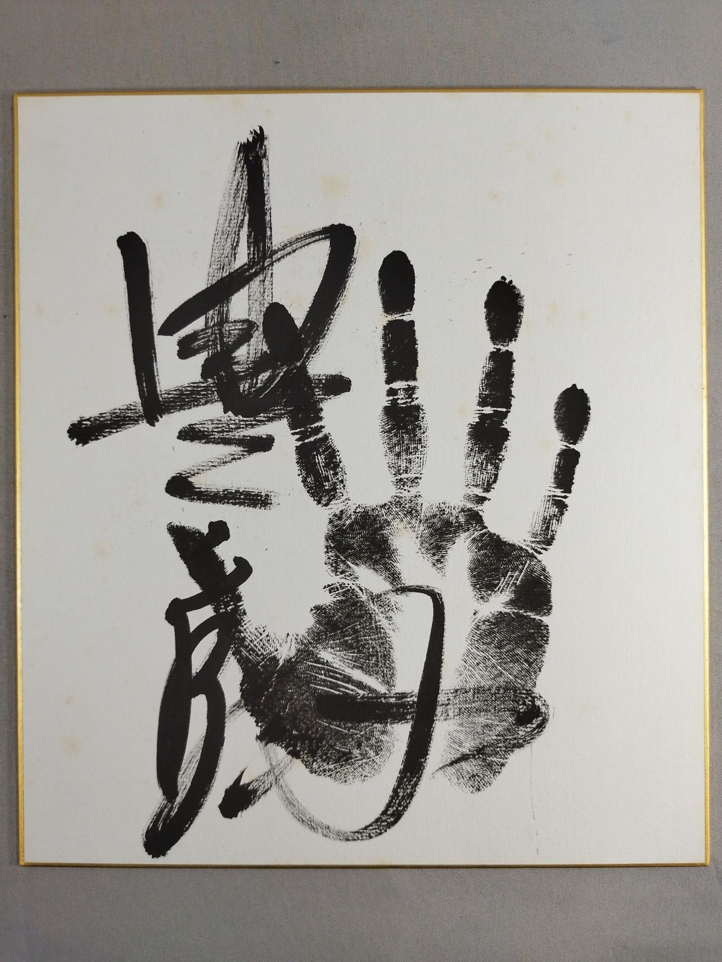 Toyozakura (black with handprint)