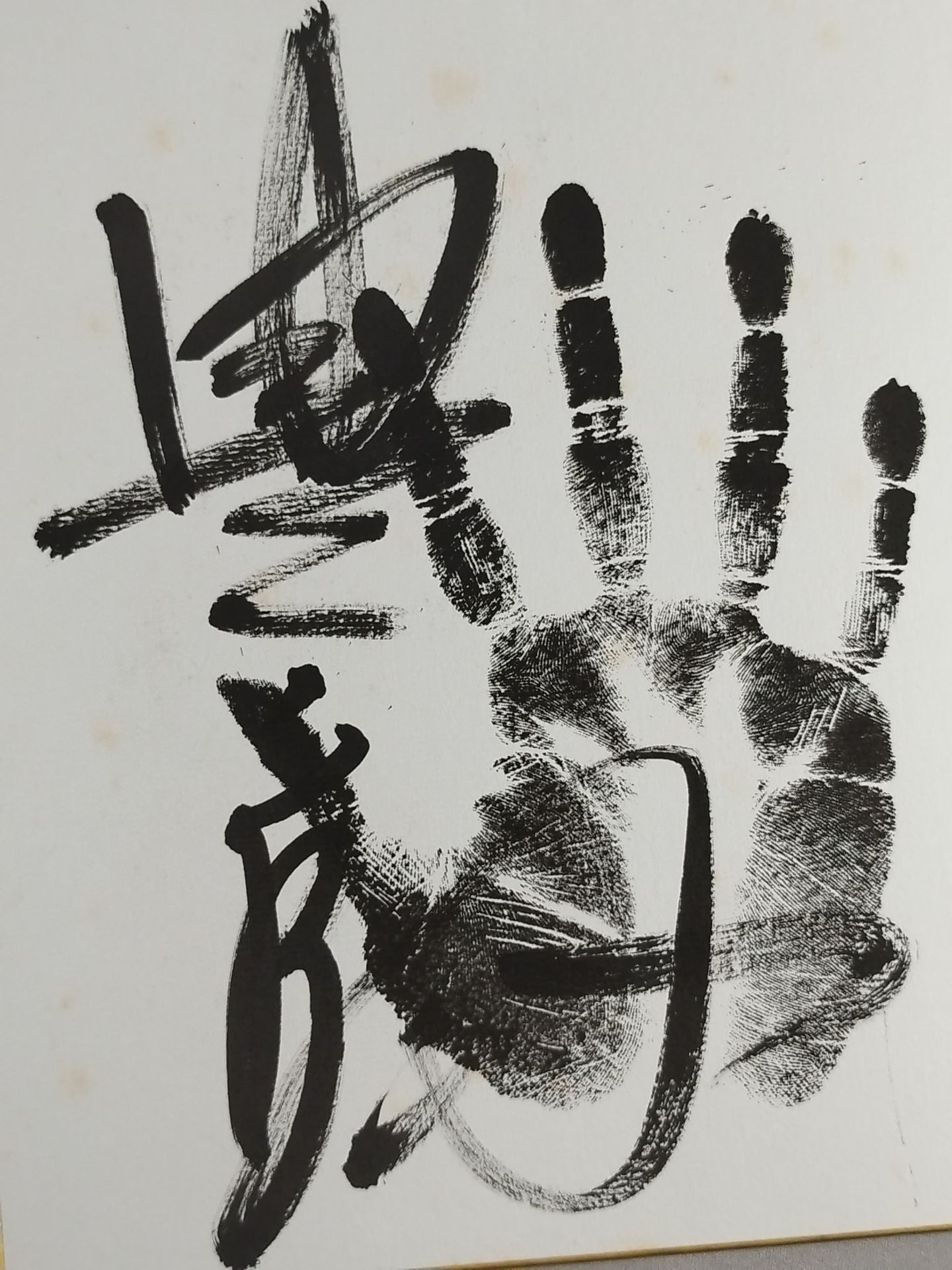 Toyozakura (black with handprint)
