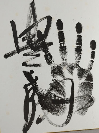 Toyozakura (black with handprint)