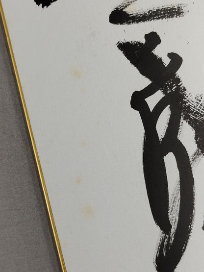 Toyozakura (black with handprint)