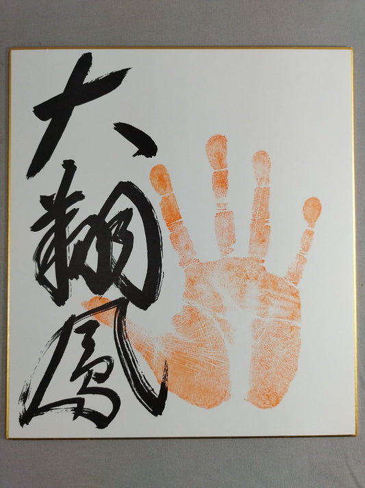 大翔鳳(手形入り)