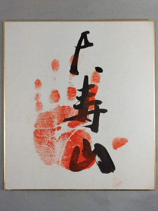 Mount Taiju (with handprint)