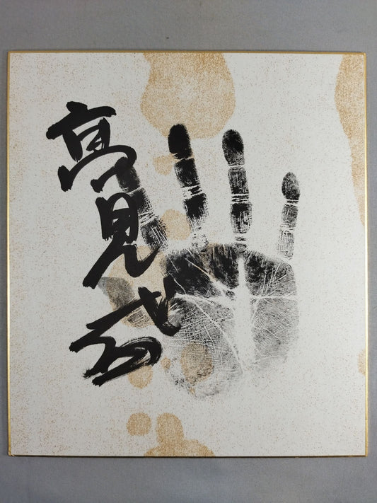 Takami Mori (black with handprint)