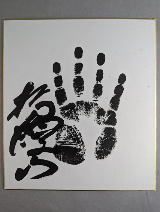 Tochikoyama (Black ｗｉｔｈ handprint )