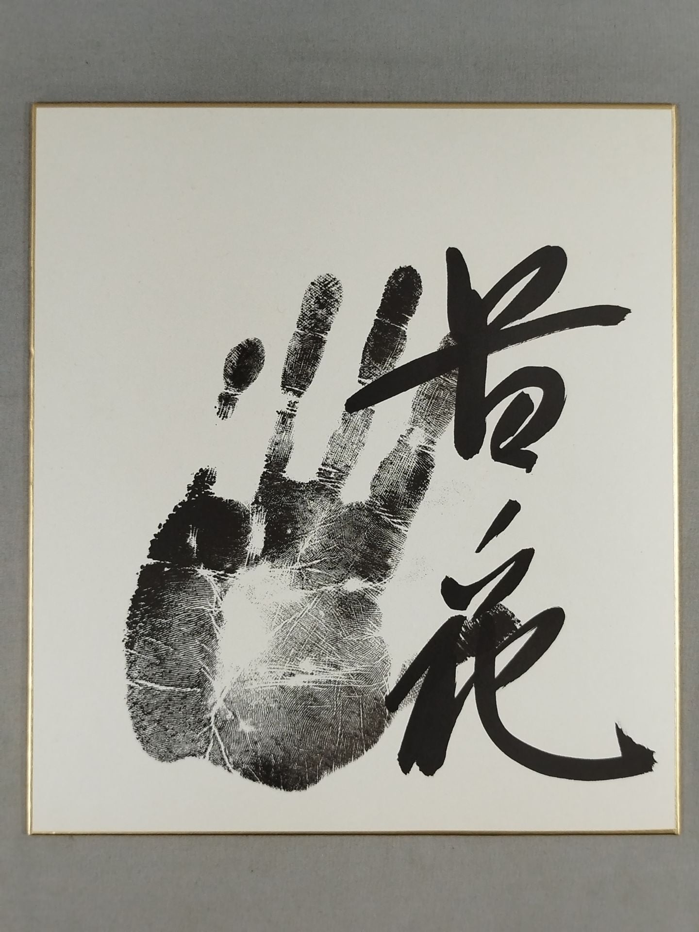 Takanohana (Koji, Black WITH handprint)
