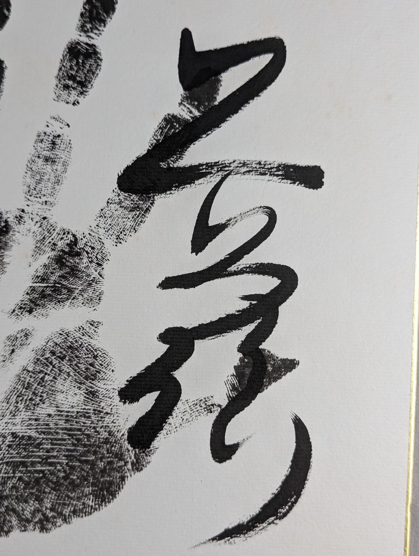 貴ノ浪(黒手形入り)