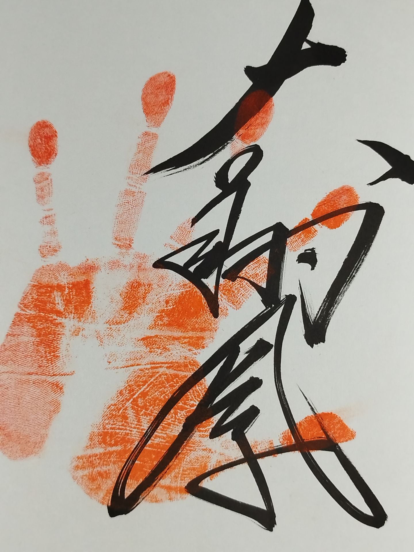 大翔鳳(手形入り)