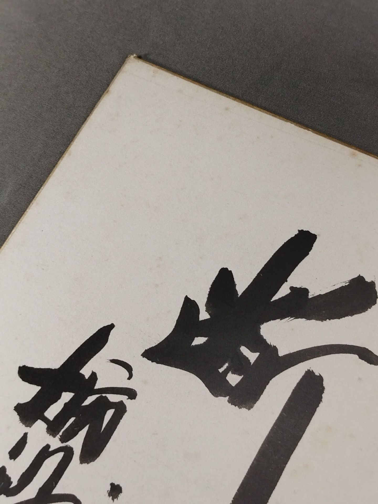 ★断★ 栃錦
