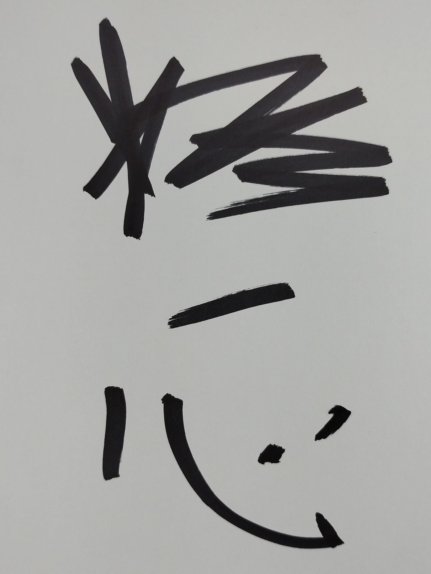 栃ノ心