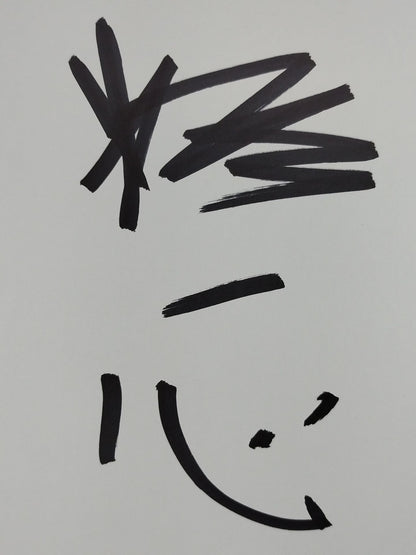 栃ノ心