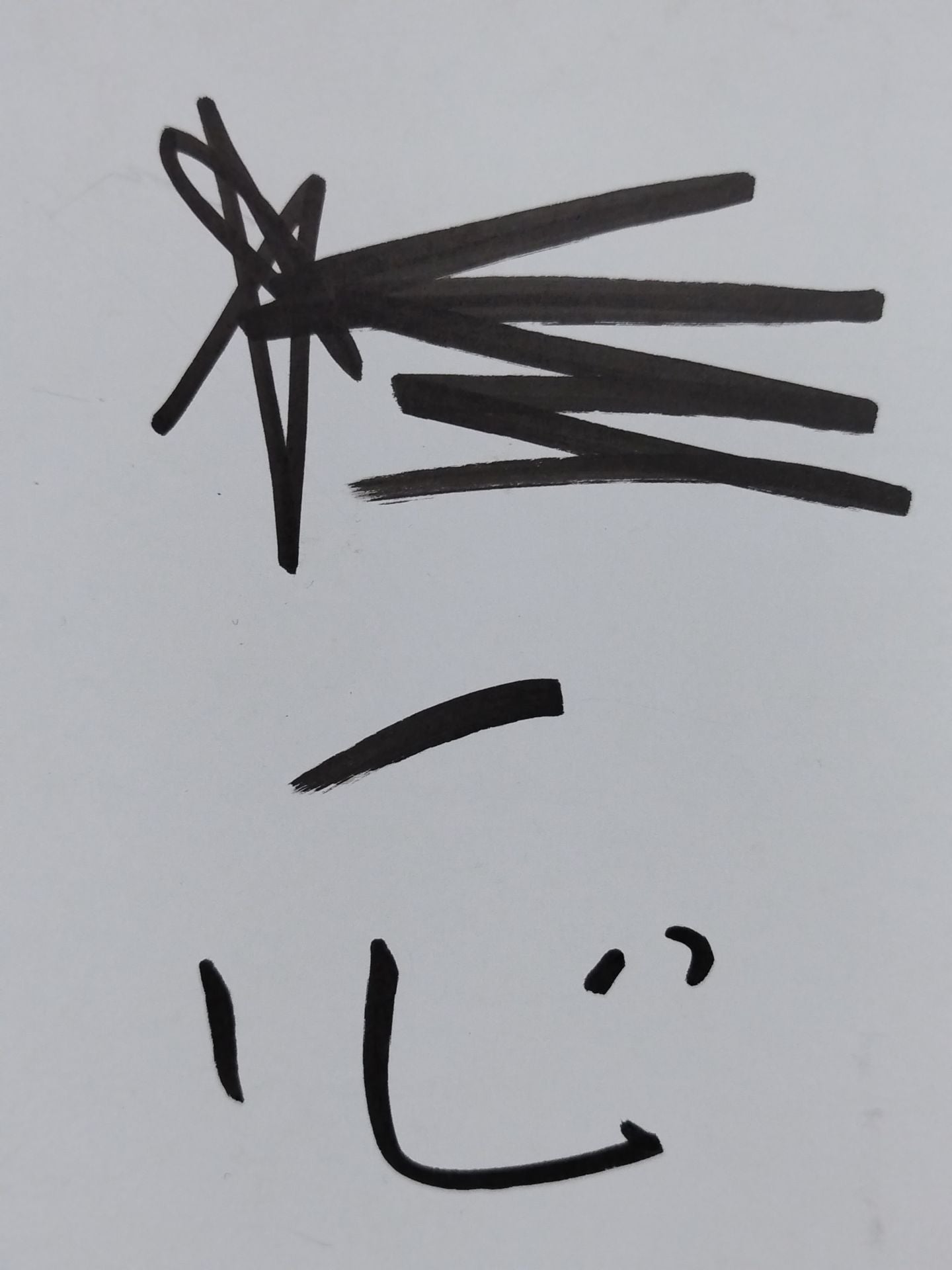 栃ノ心