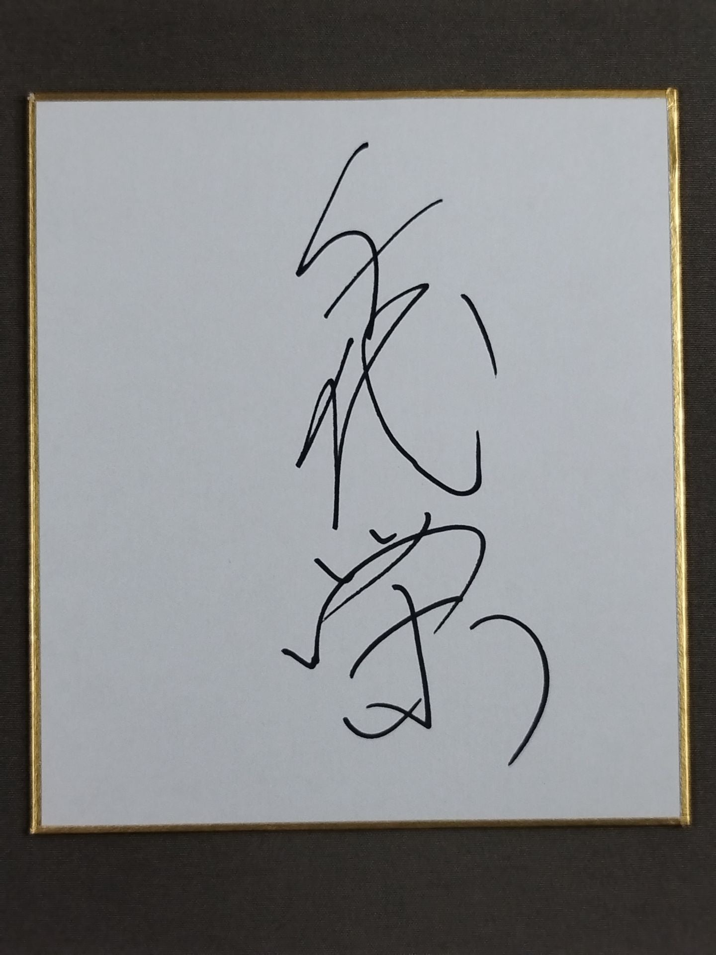 千代栄