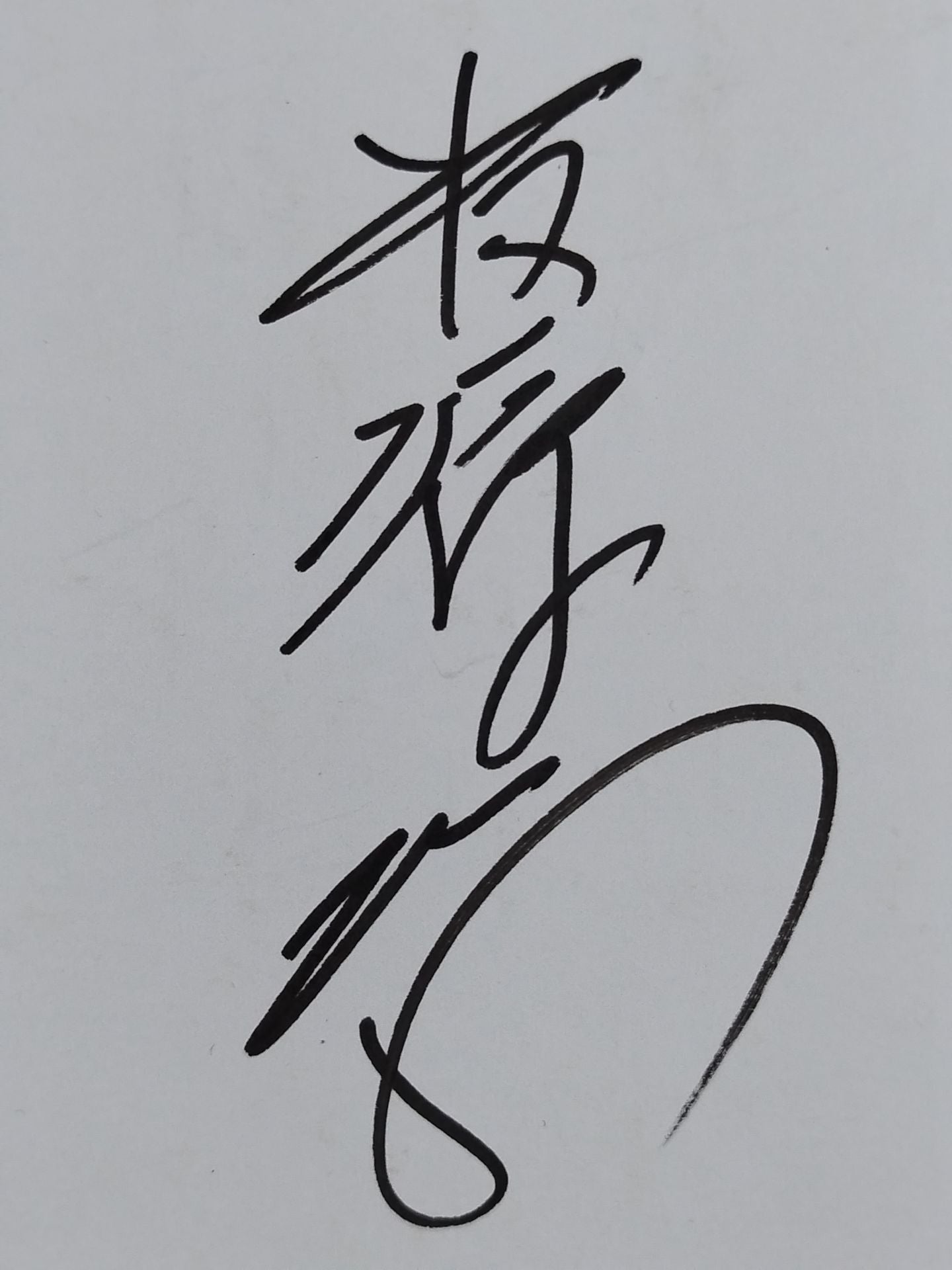 貴源治