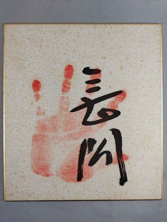 WITH handprint