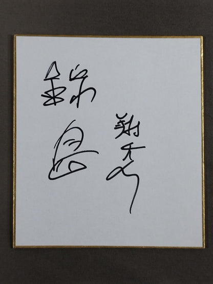 錦島(元翔天狼)