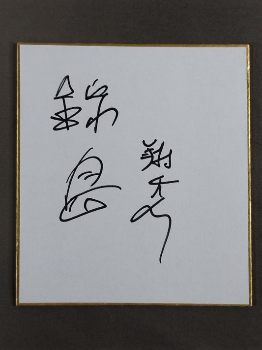 錦島(元翔天狼)