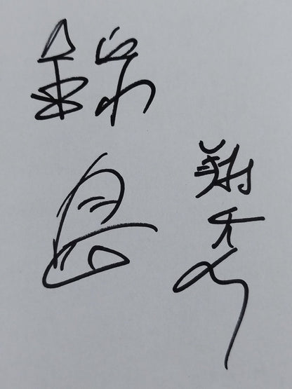 錦島(元翔天狼)