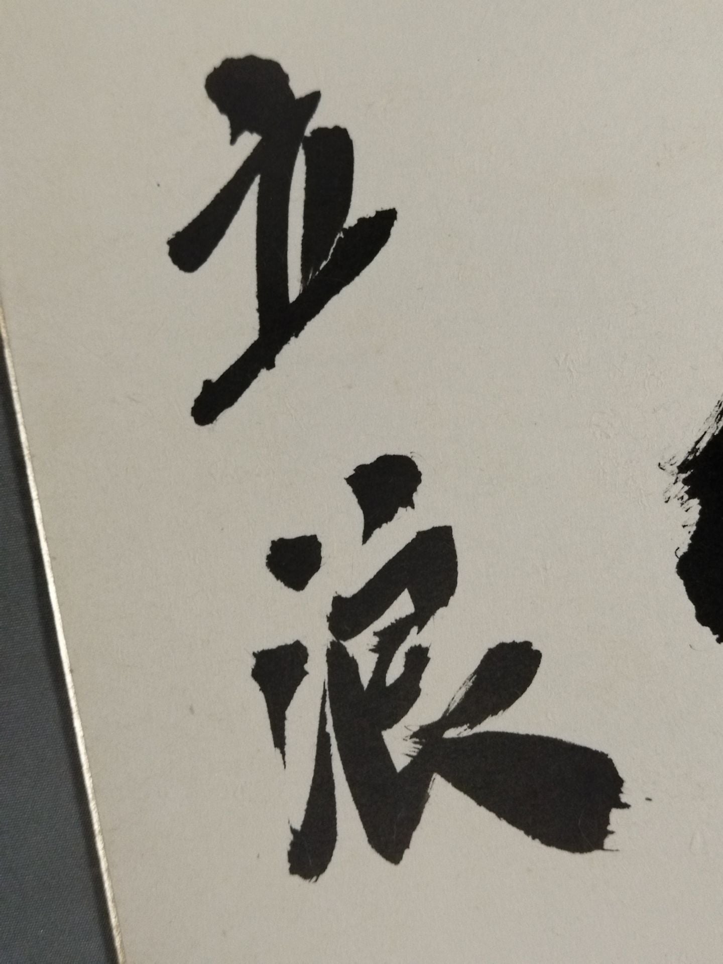 ★寿★ 立浪親方(元羽黒山)