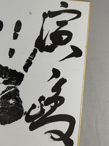 Hamanoshima (black with handprint)
