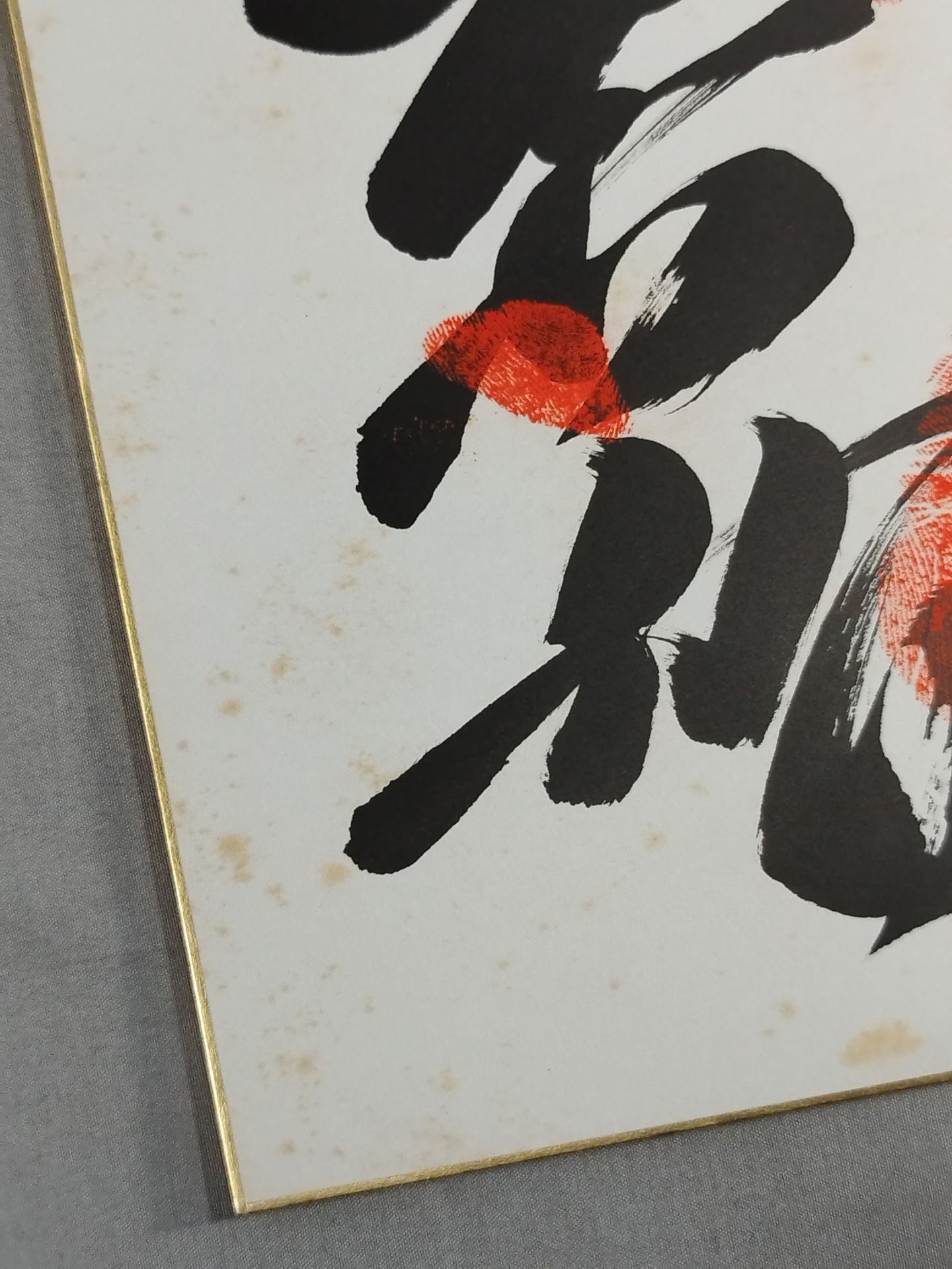 北天佑(手形入り)