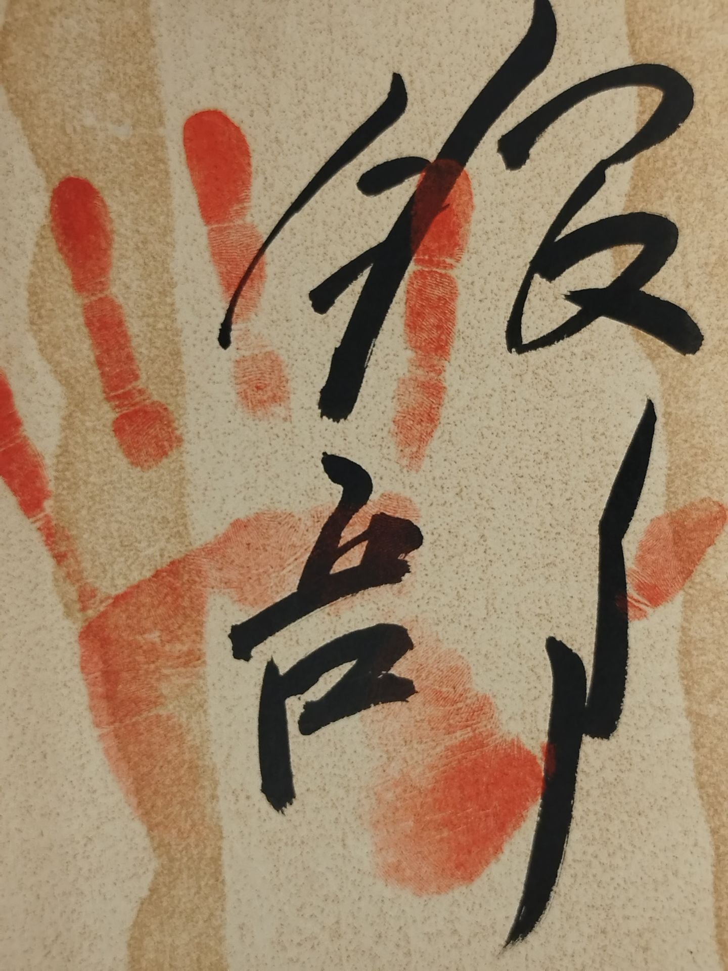 Hattori (ｗｉｔｈ handprint )