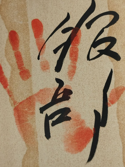 Hattori (ｗｉｔｈ handprint )
