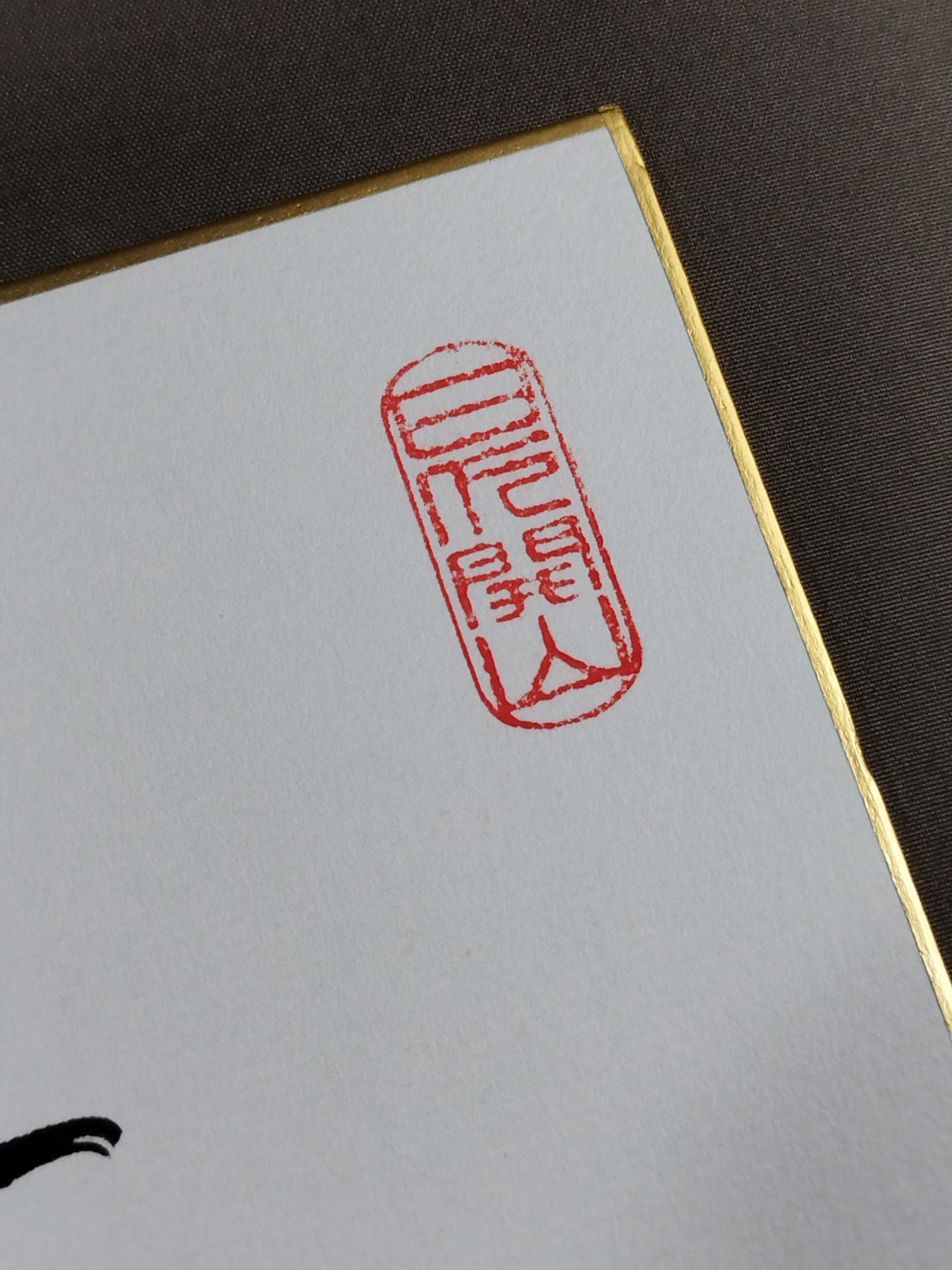 日馬富士(手形入り)