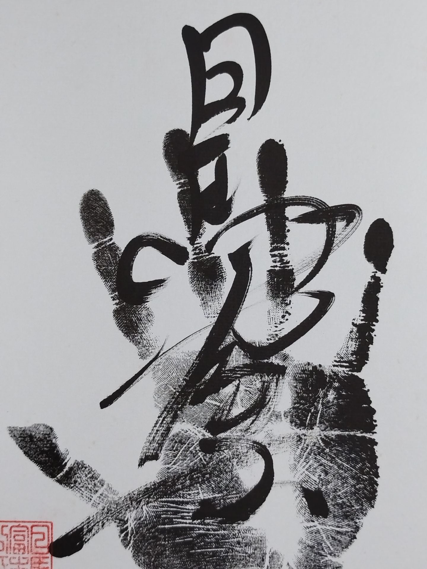 日馬富士(黒手形入り)