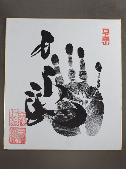 Hakuho  (black with handprint)