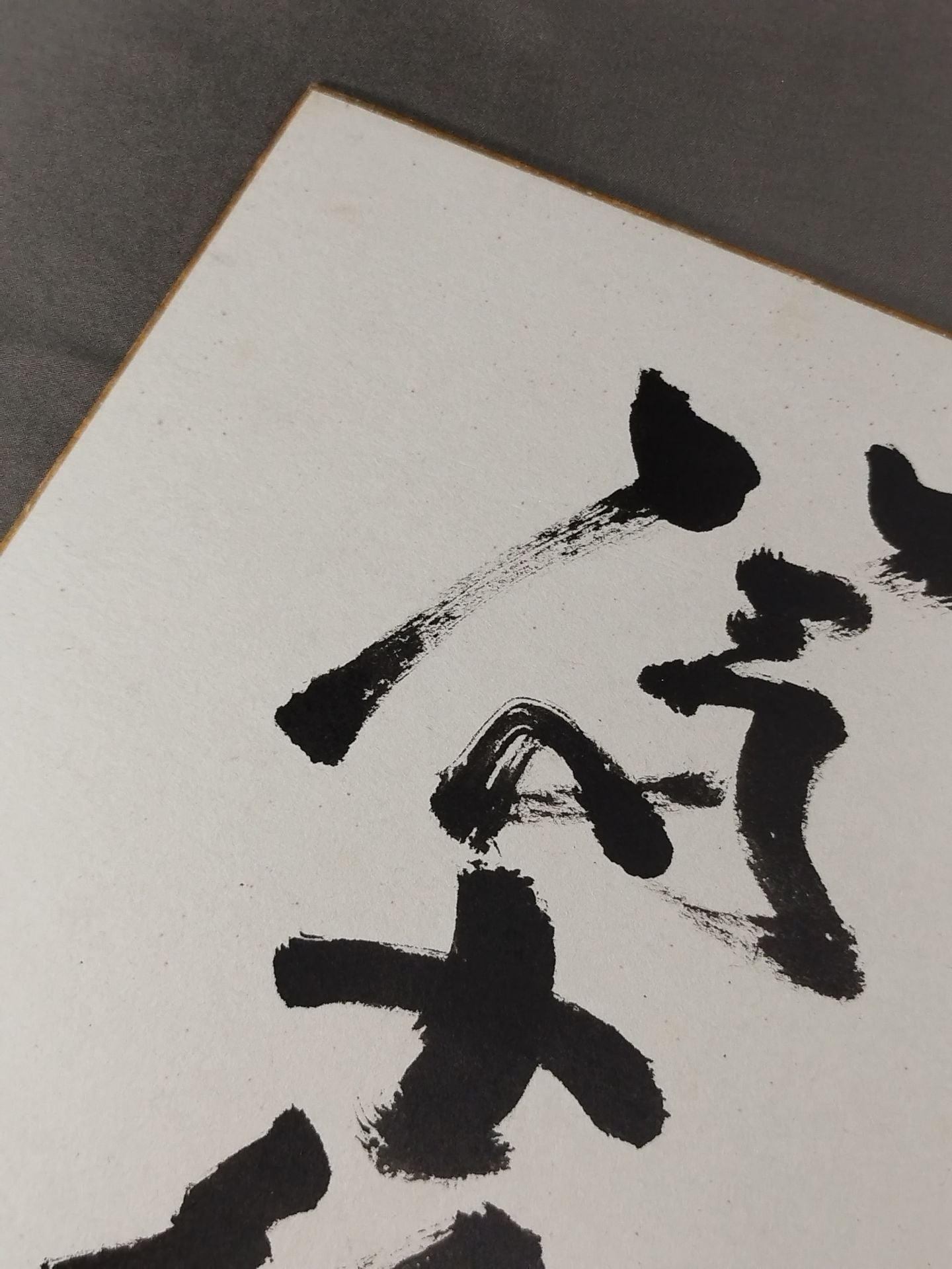 富士錦