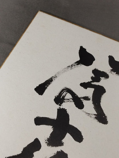 富士錦