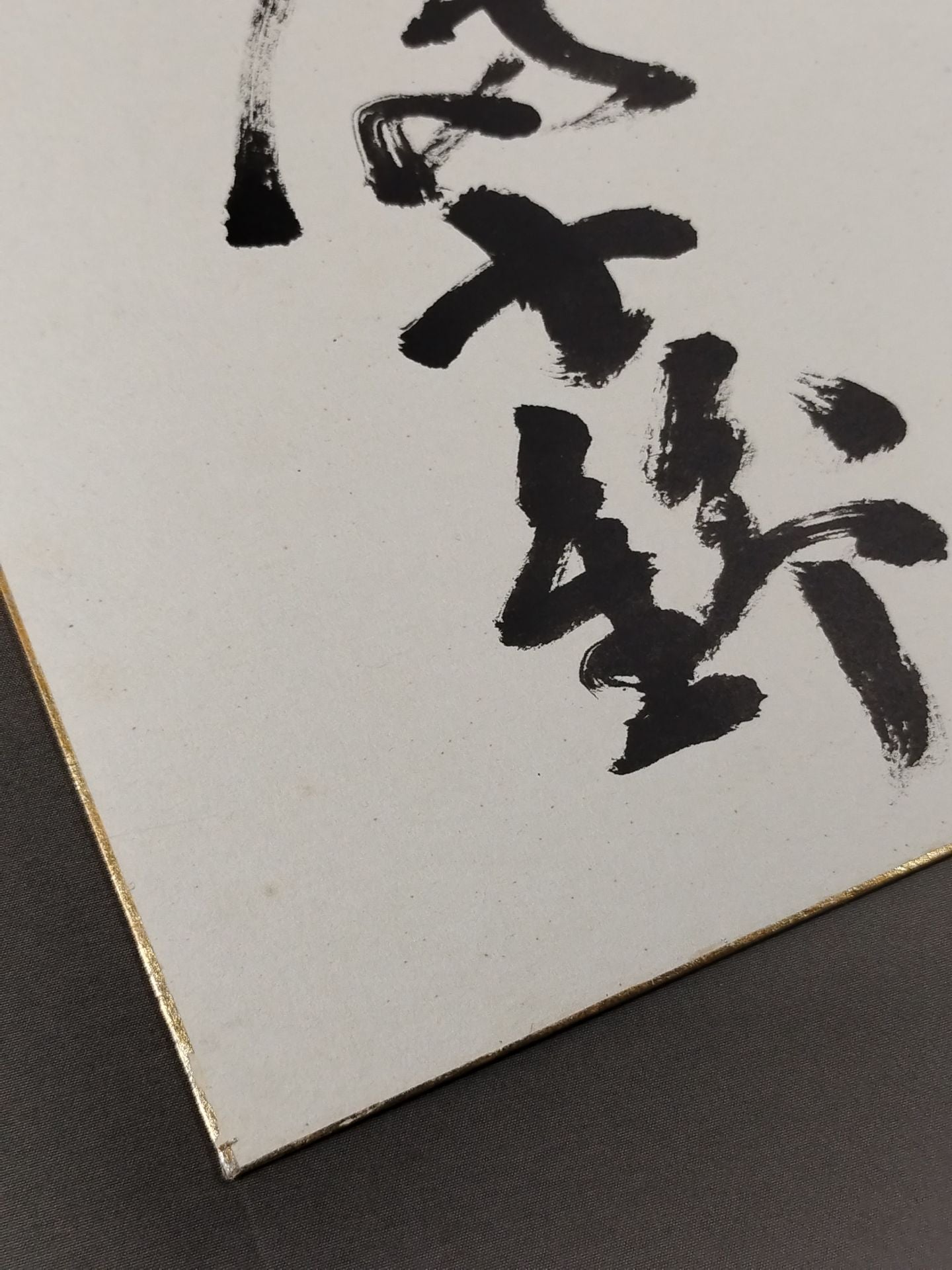 富士錦